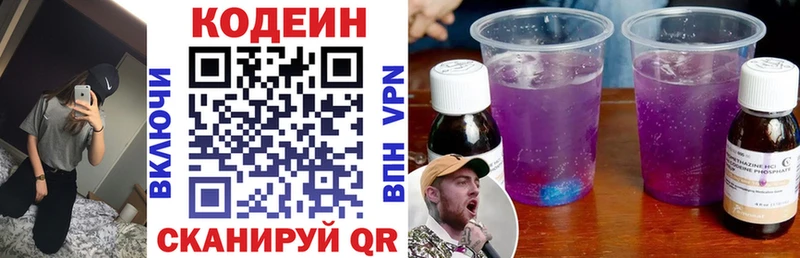 Кодеин Purple Drank  Салават 
